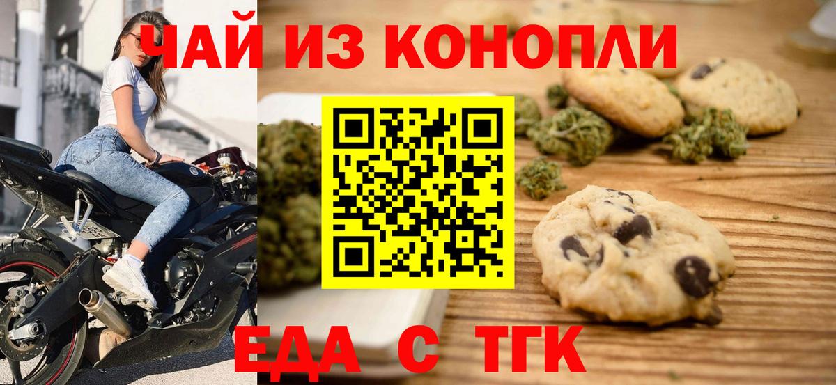Еда ТГК конопля  Вход с VPN  Чайковский 
