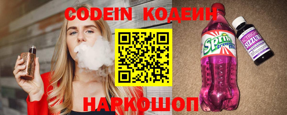 Чайковский  Кодеин напиток Lean (лин)  Кодеиновый сироп Lean Purple Drank  Вход с VPN 