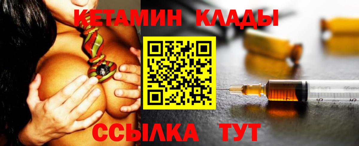 Чайковский  КЕТАМИН ketamine  Вход с VPN 