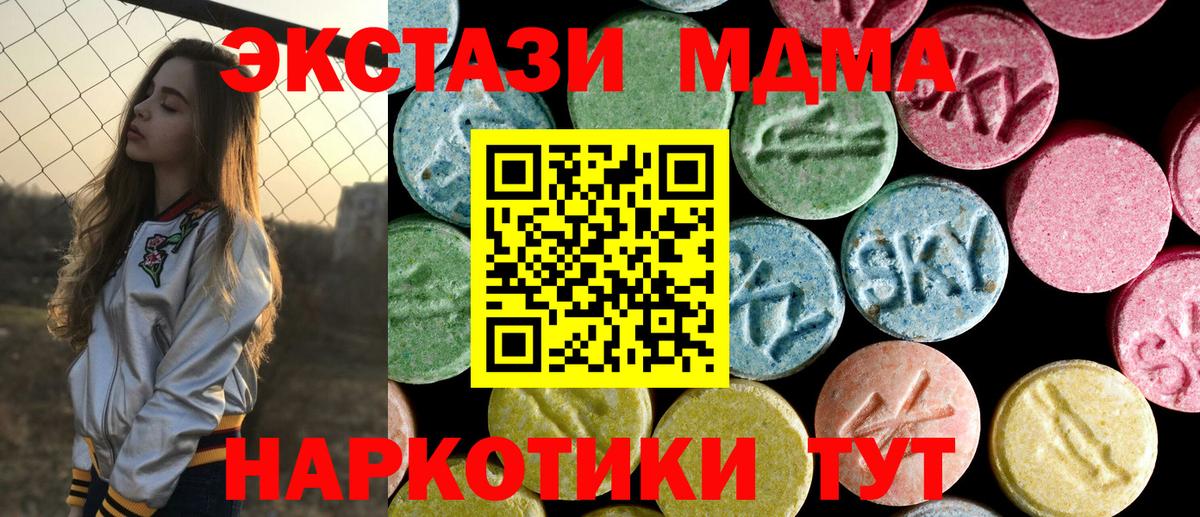 МДМА кристаллы  МДМА VHQ  Вход с VPN  МДМА  Чайковский 