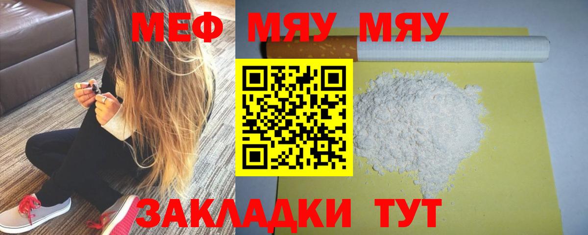 МЯУ-МЯУ mephedrone  МЕФ 4 MMC  Меф  Чайковский  Вход с VPN 