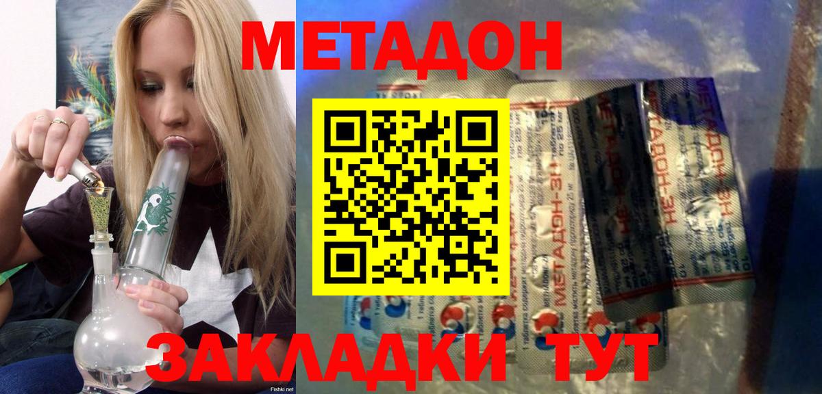 Метадон methadone  Метадон methadone  Вход с VPN  Чайковский 